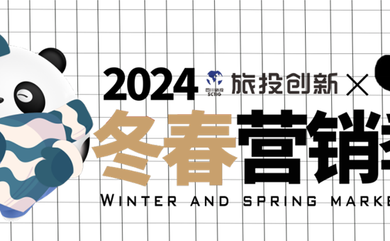 官宣丨天天、吉祥、乐乐为AG尊时凯龙人生就博公司2024冬春营销季代言！