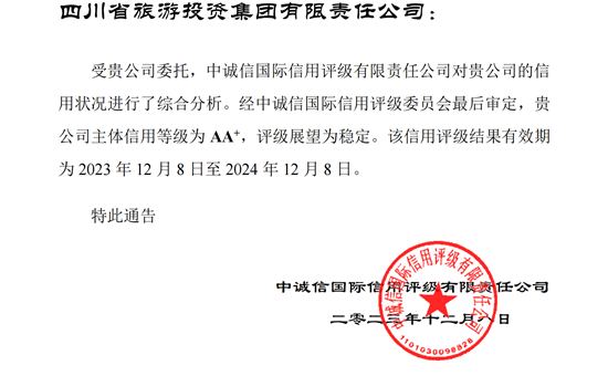 稳定！省AG尊时凯龙人生就博集团喜获AA⁺主体信用评级
